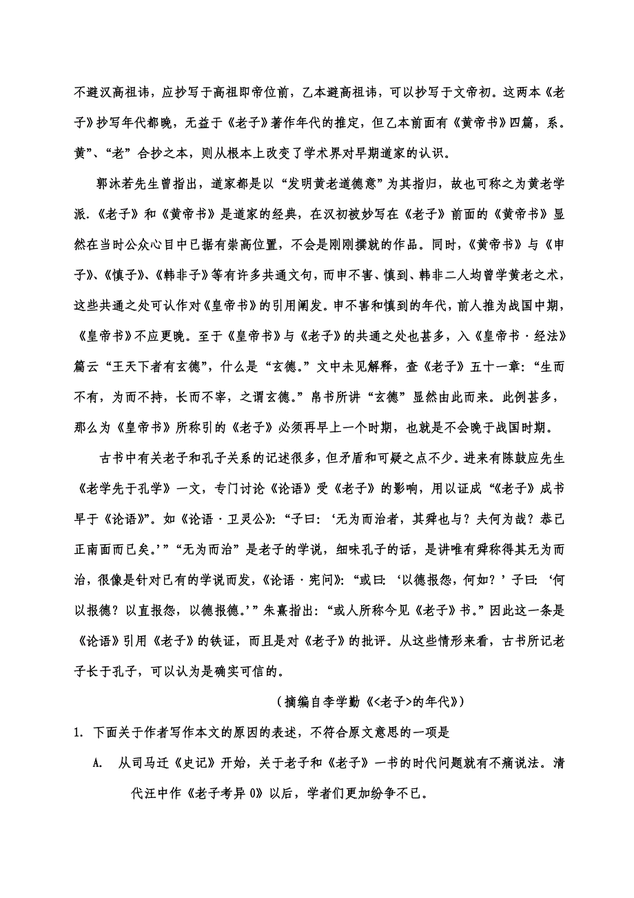 2013全国统一高考(新课标i卷)语文试题及答案_第2页