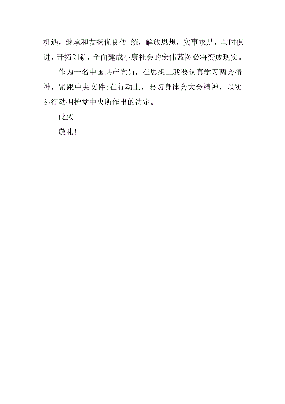 20xx关于学习十八精神思想汇报_第2页