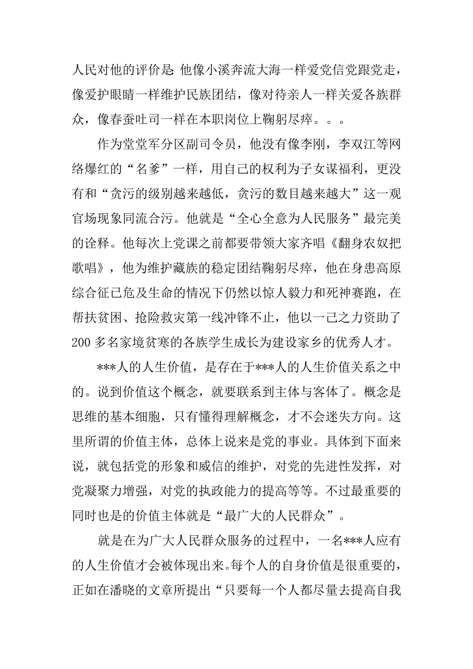 20xx年12月入党思想汇报书_第2页