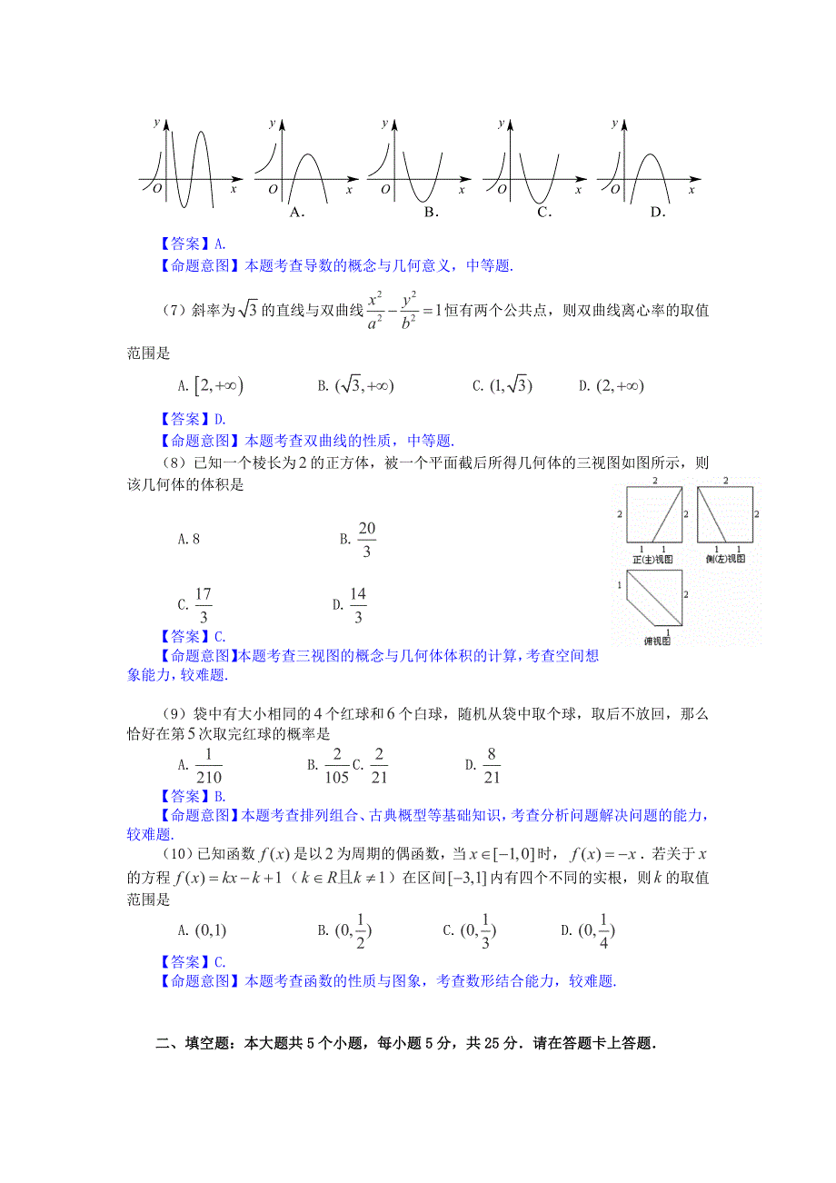 2014届高考数学二轮复习选择填空综合集结检测：30_第2页