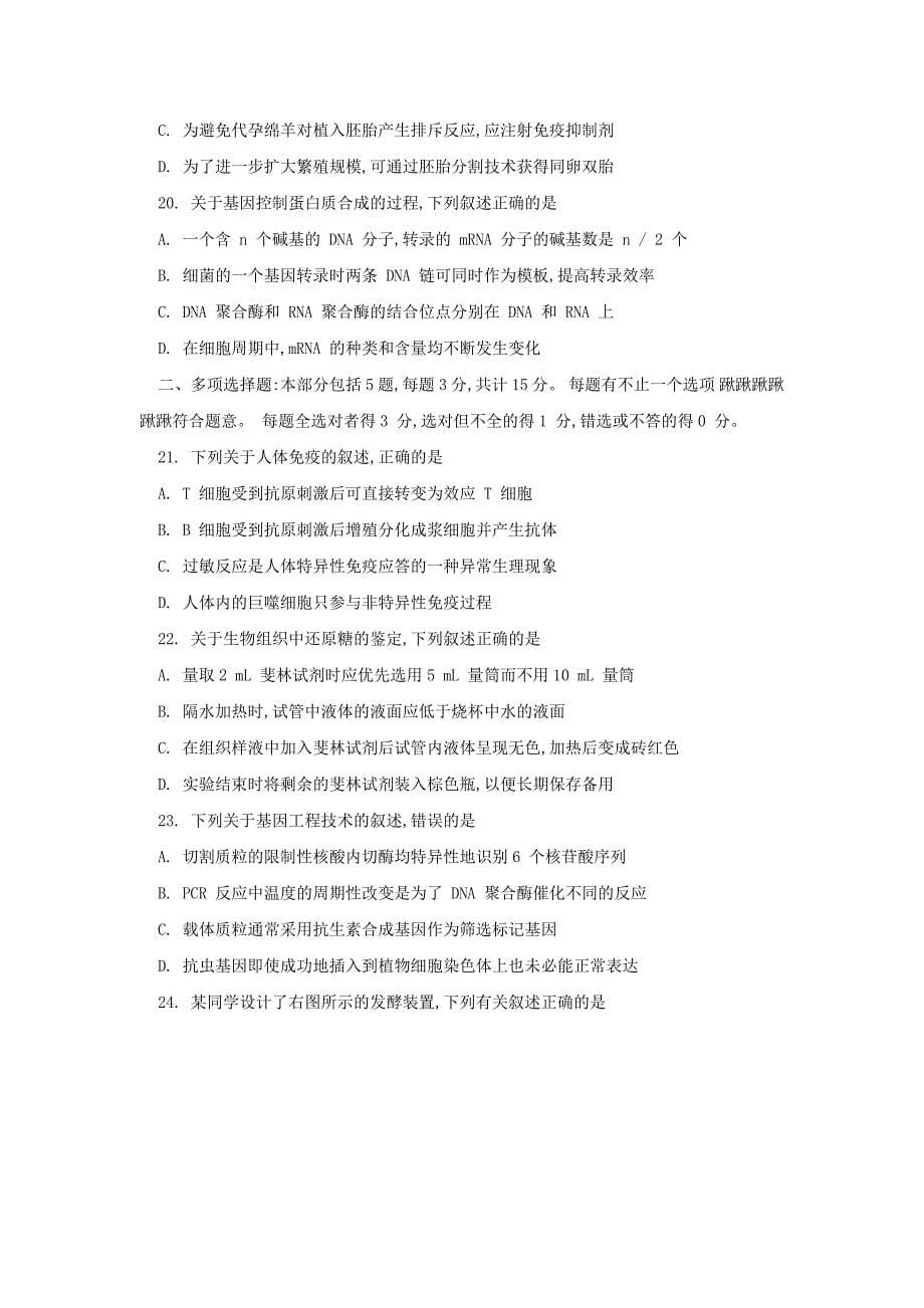 2014年高考试题江苏省理科综合（生物、物理部分）word版（有答案）_第5页