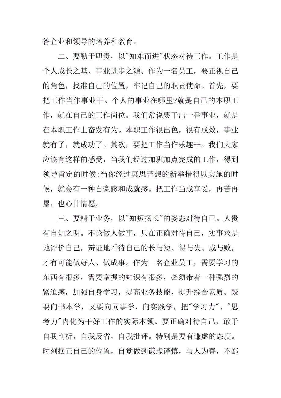 20xx年1月入党思想汇报精选_第2页
