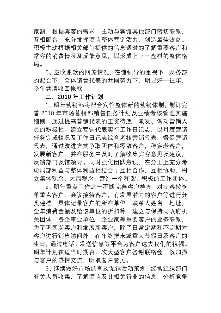 2009年市场营销部年终工作总结及2010年工作计划_第3页