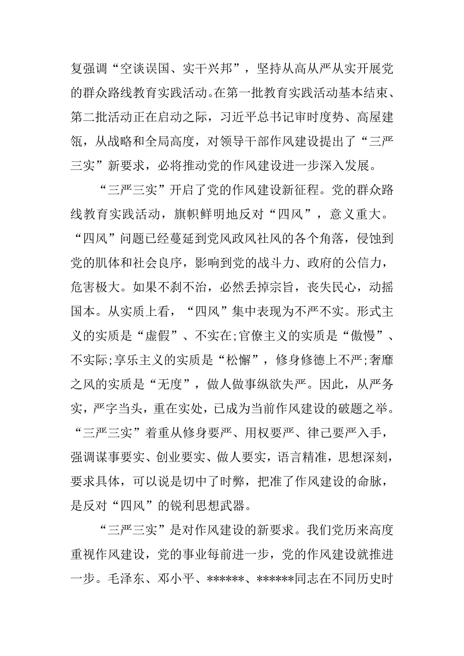 20xx年12月护士党员三严三实思想汇报_第2页