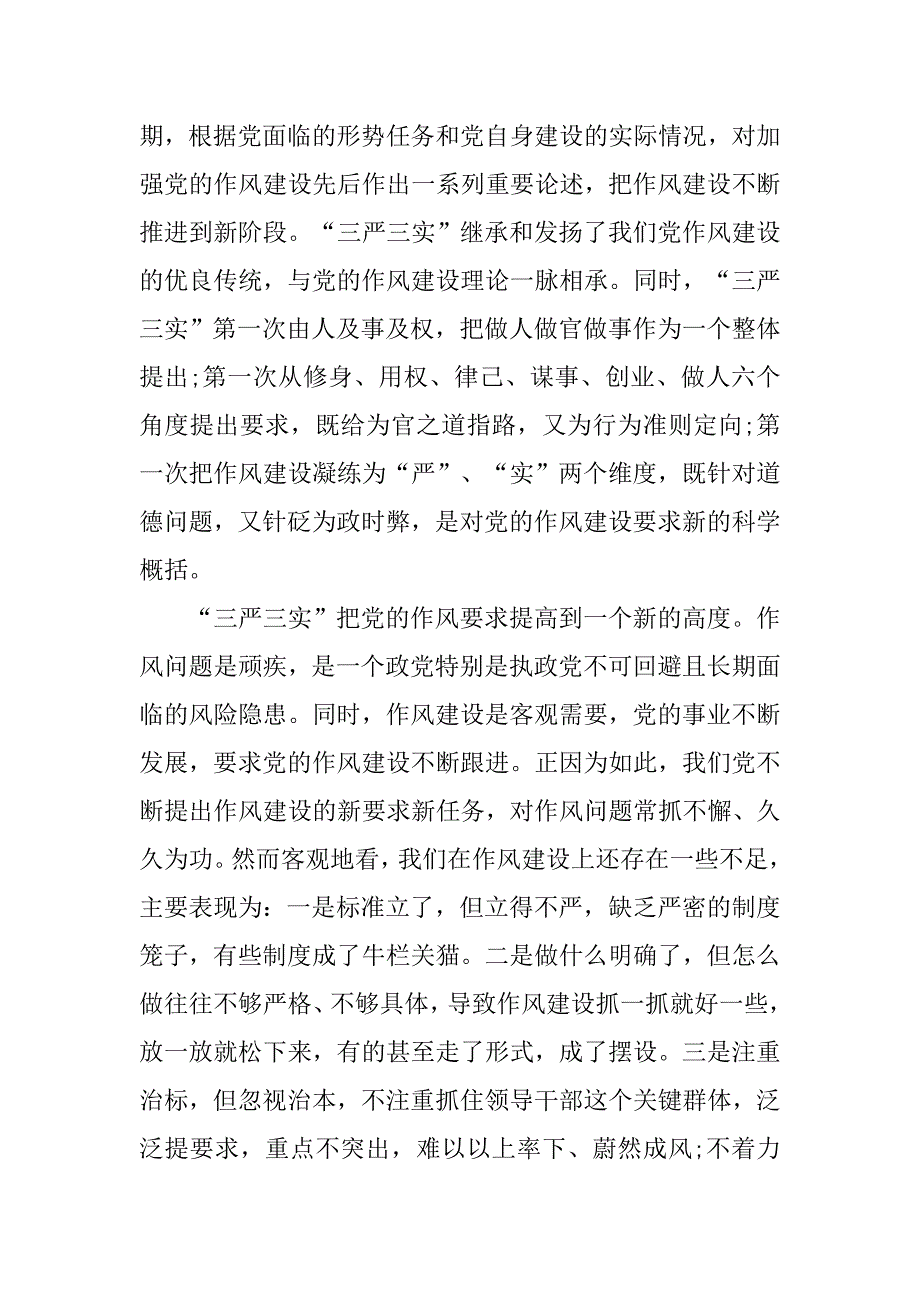 20xx年12月护士党员三严三实思想汇报_第3页