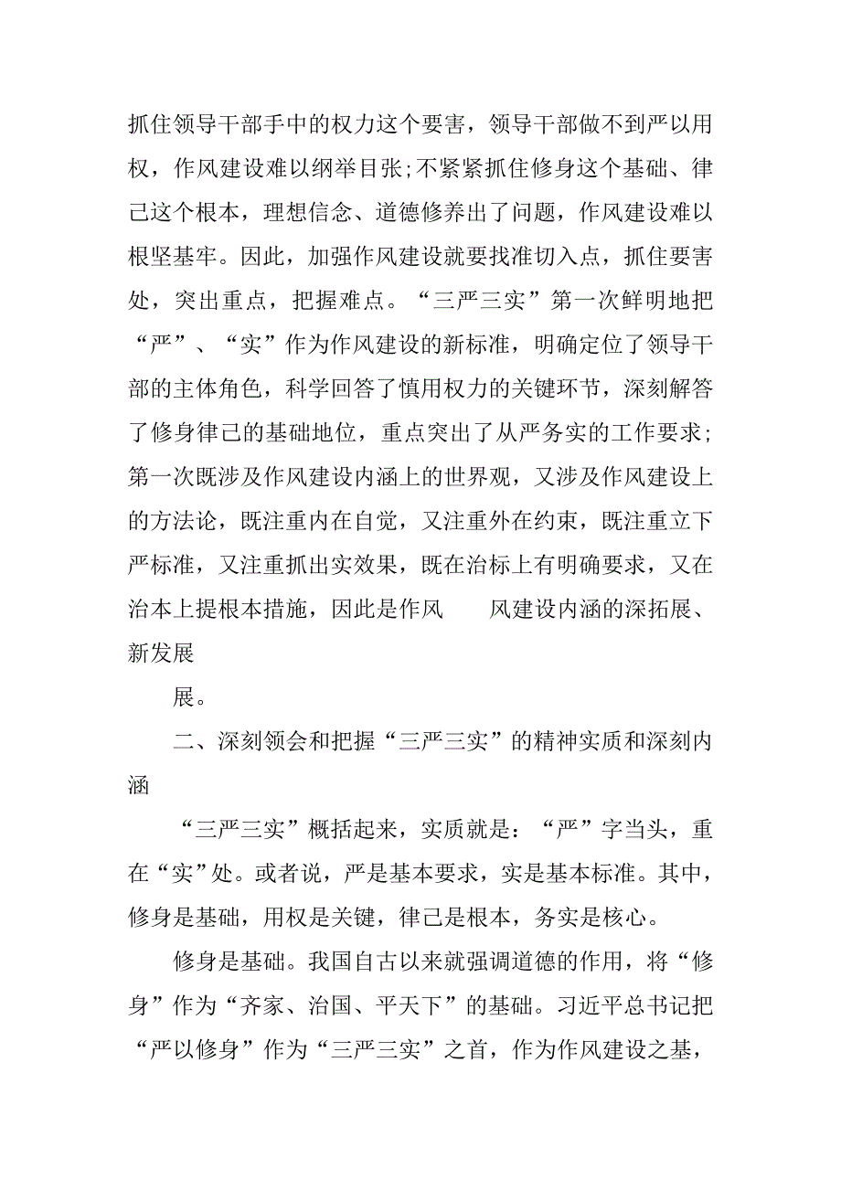 20xx年12月护士党员三严三实思想汇报_第4页
