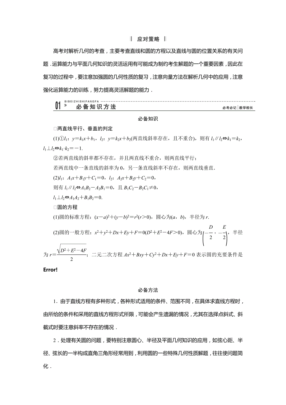 2014届高考数学一轮复习真题体验系列训练：专题十五《直线、圆及其交汇问题》_第2页