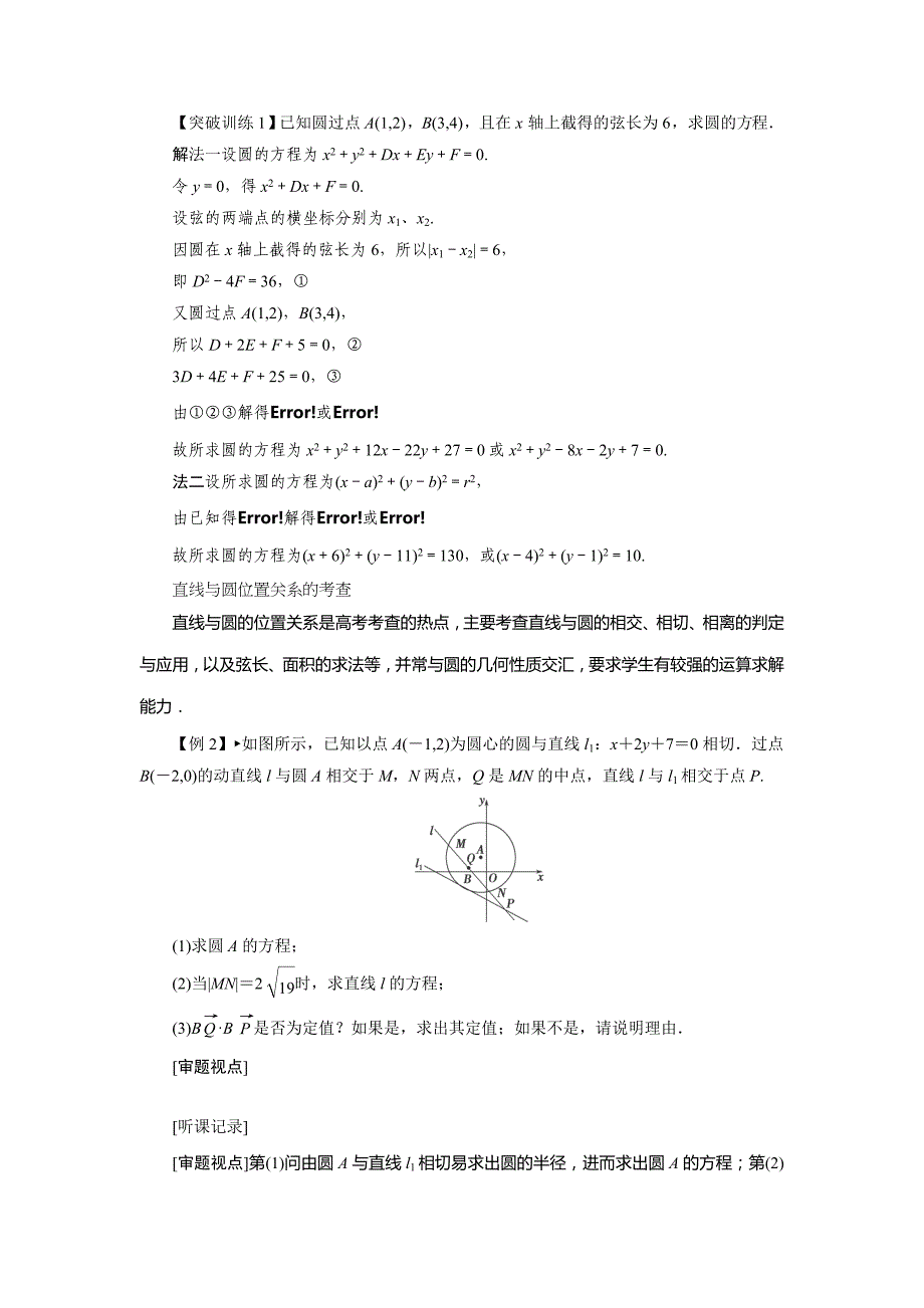 2014届高考数学一轮复习真题体验系列训练：专题十五《直线、圆及其交汇问题》_第4页