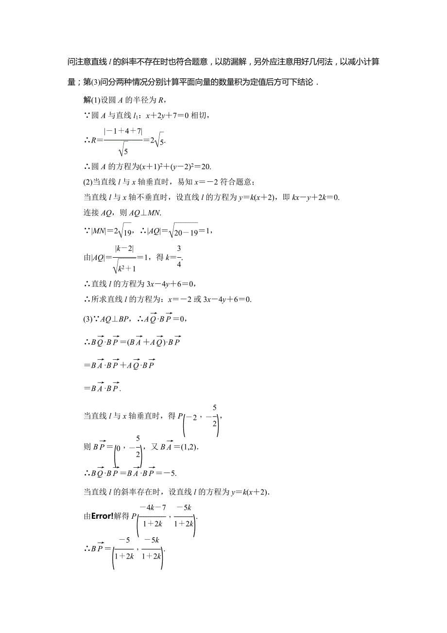 2014届高考数学一轮复习真题体验系列训练：专题十五《直线、圆及其交汇问题》_第5页