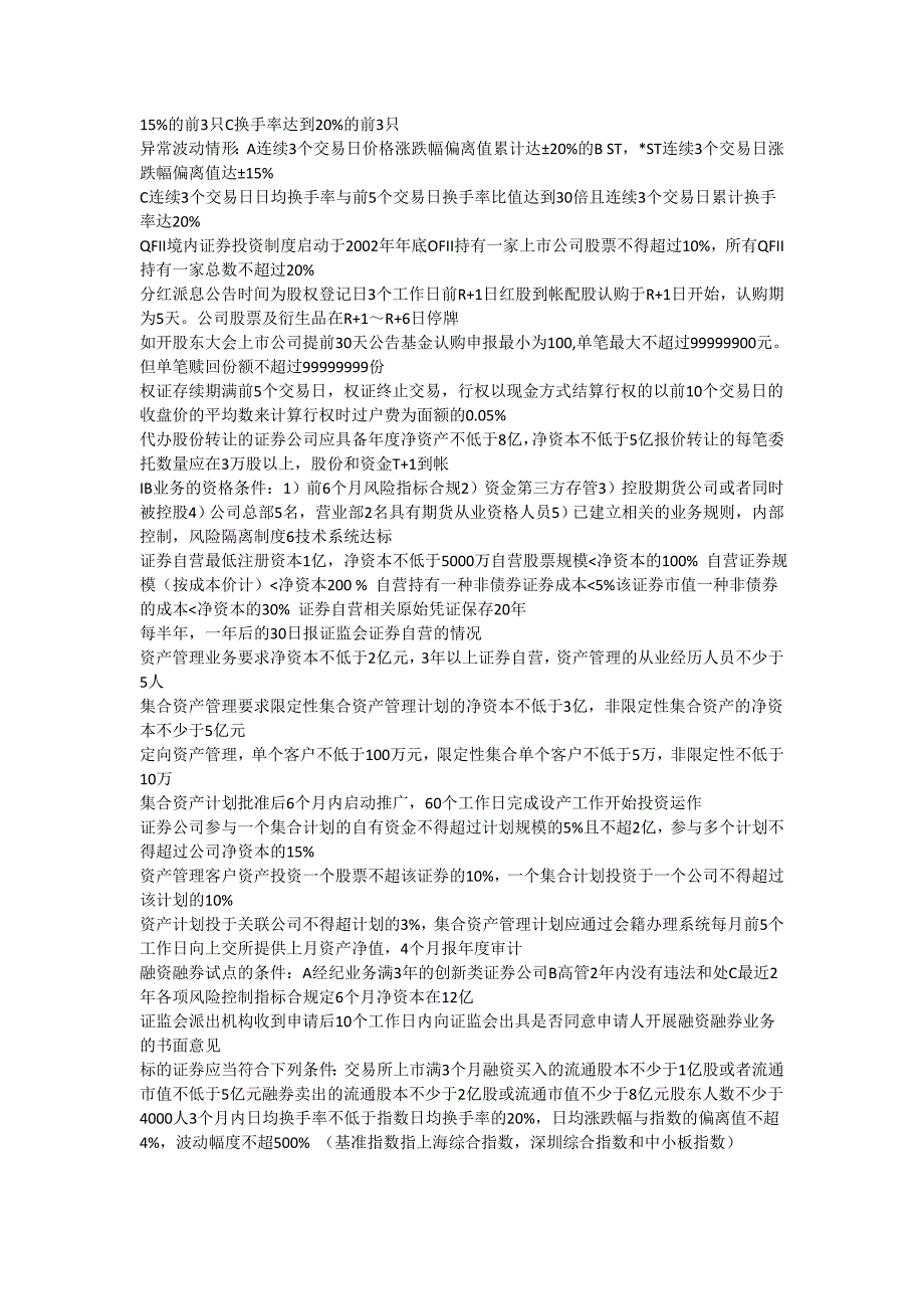 2010年证券从业资格考试交易考点总结——快速记忆版本_第2页