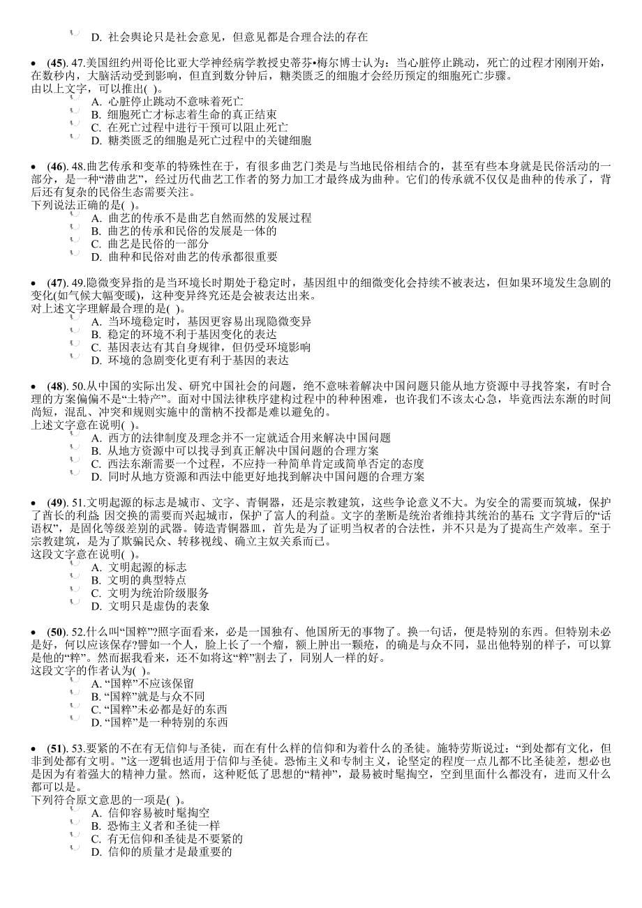 2014年北京市七区事业单位招聘《 公共基本能力》联考真题含解析_第5页