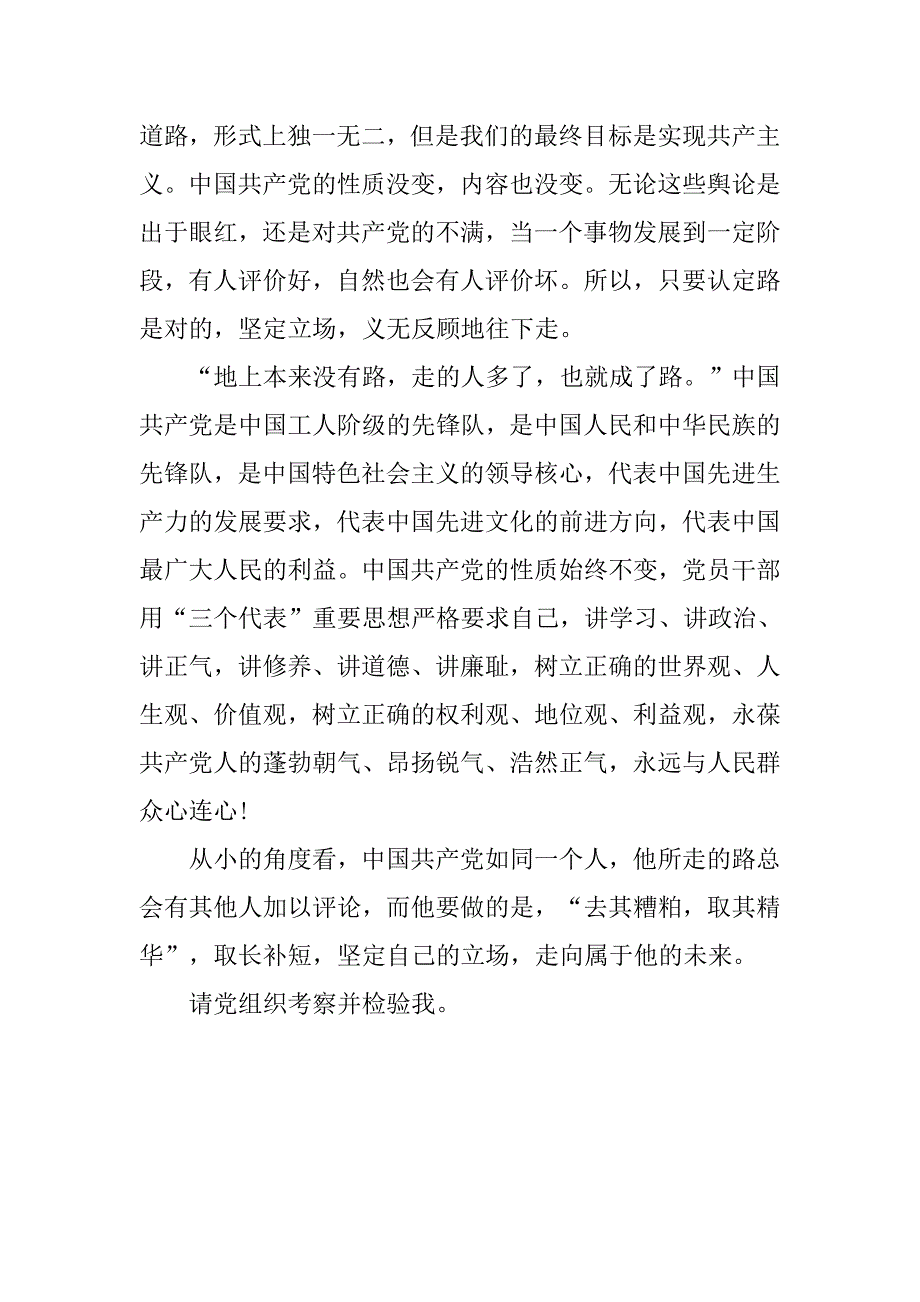 20xx年1月入党思想汇报：坚定自己的立场_第2页