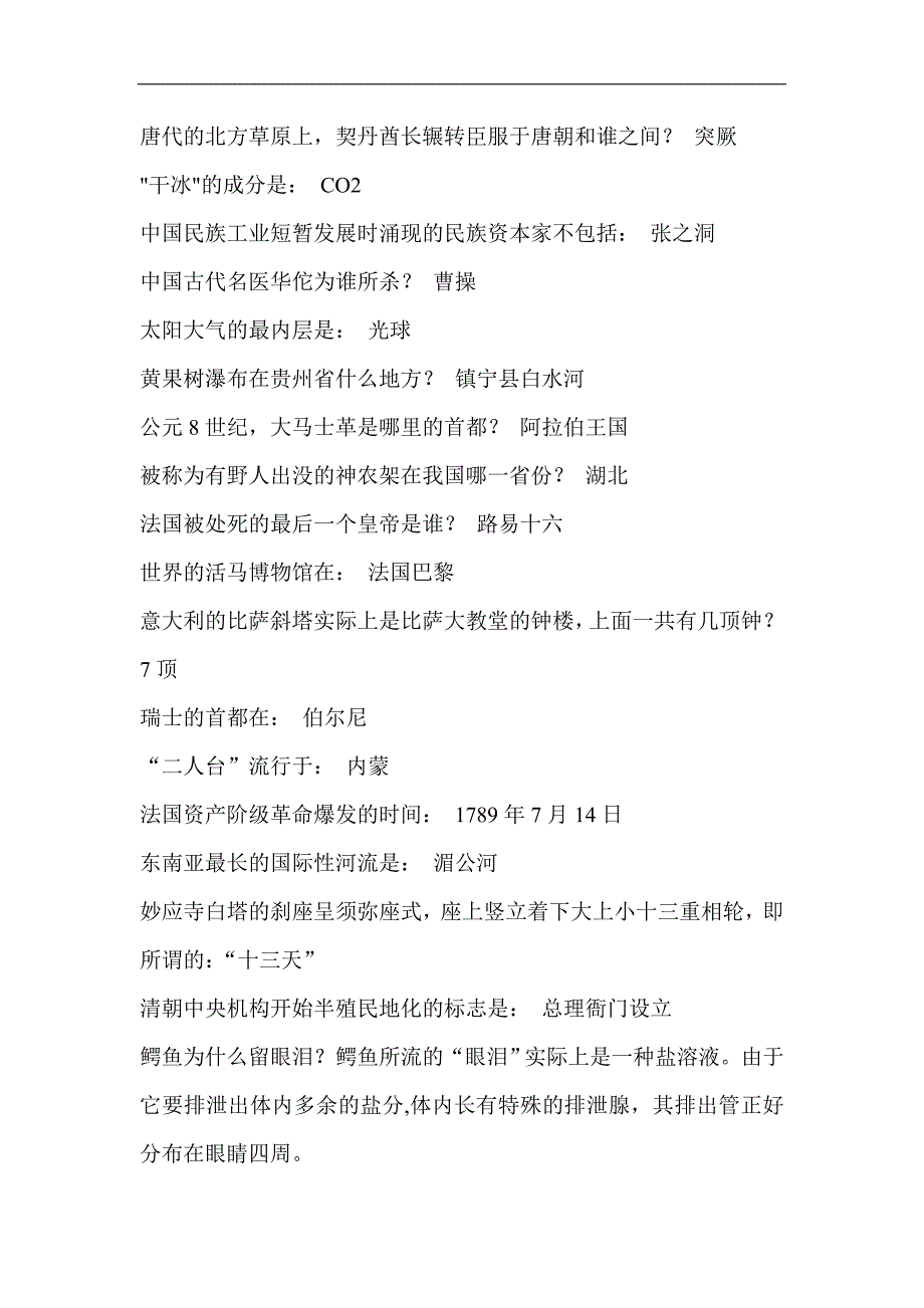 2009年公务员考试公共基础常识知识汇编最全面版_第2页