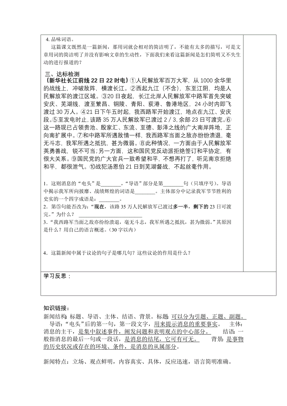 2014年海南省海口市第十四中学七年级语文下册导学案：第22课《新闻两篇》第1课时（苏教版）_第2页