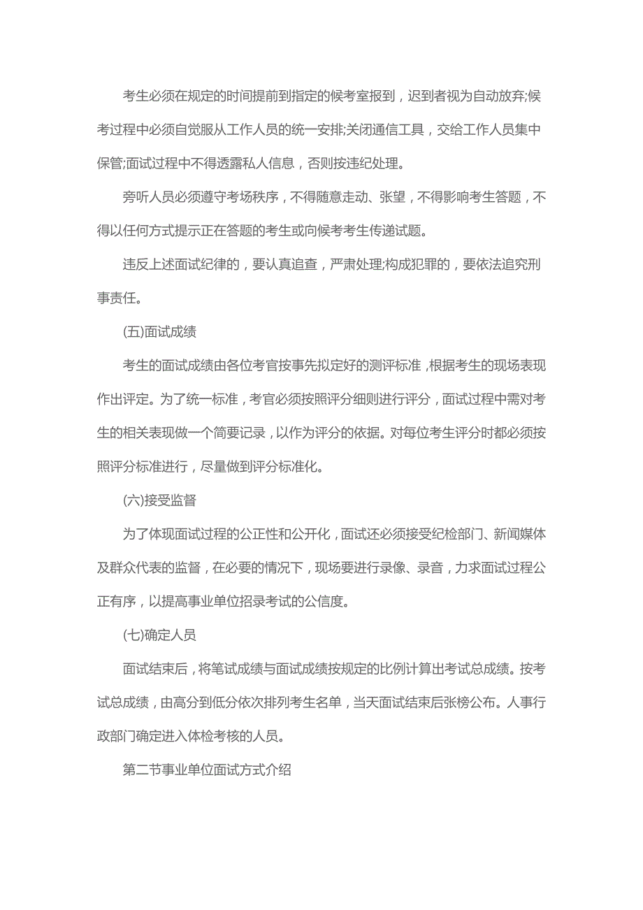 [专题]2015年广东深圳市事业单位招考复习资料_第4页