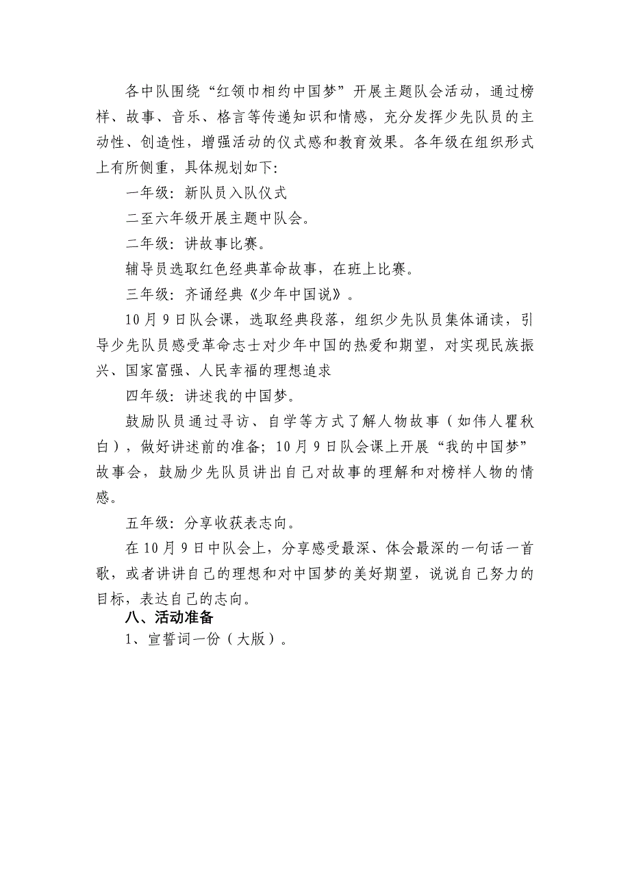 2014建队节活动方案_第4页