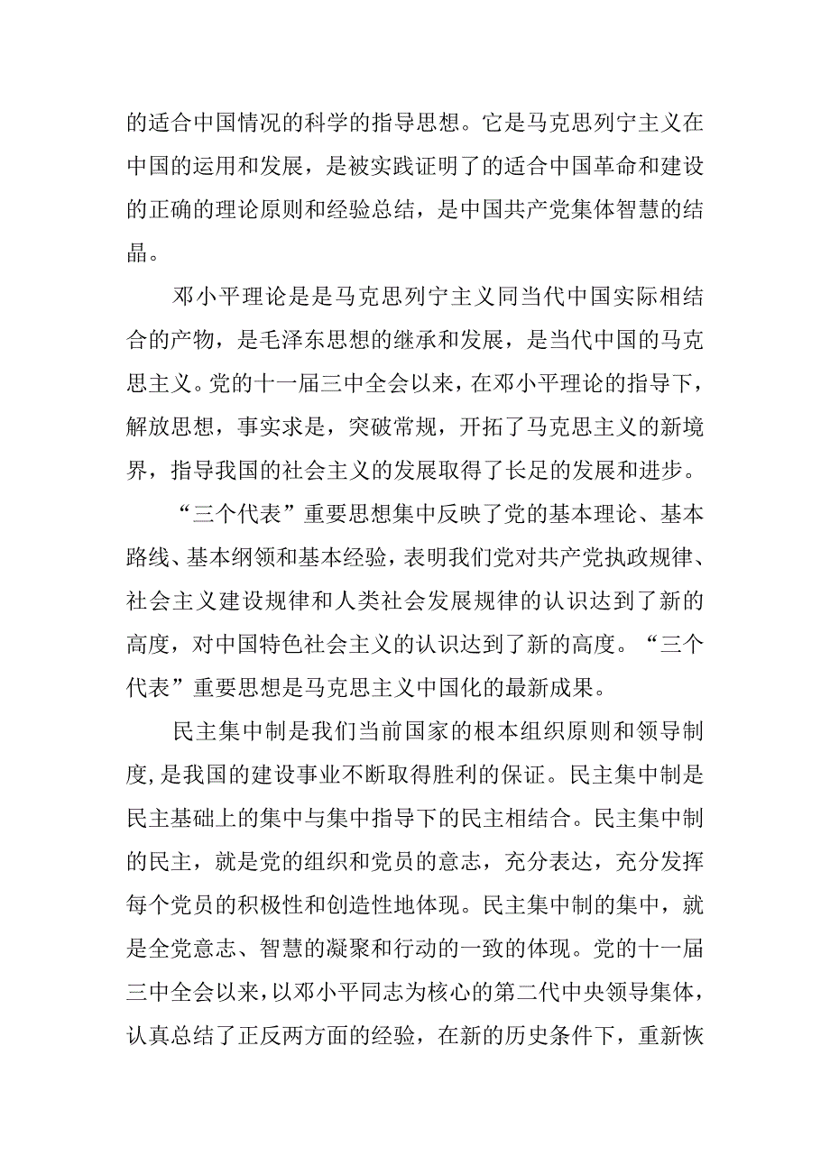 20xx入党积极分子党课培训心得体会_第2页