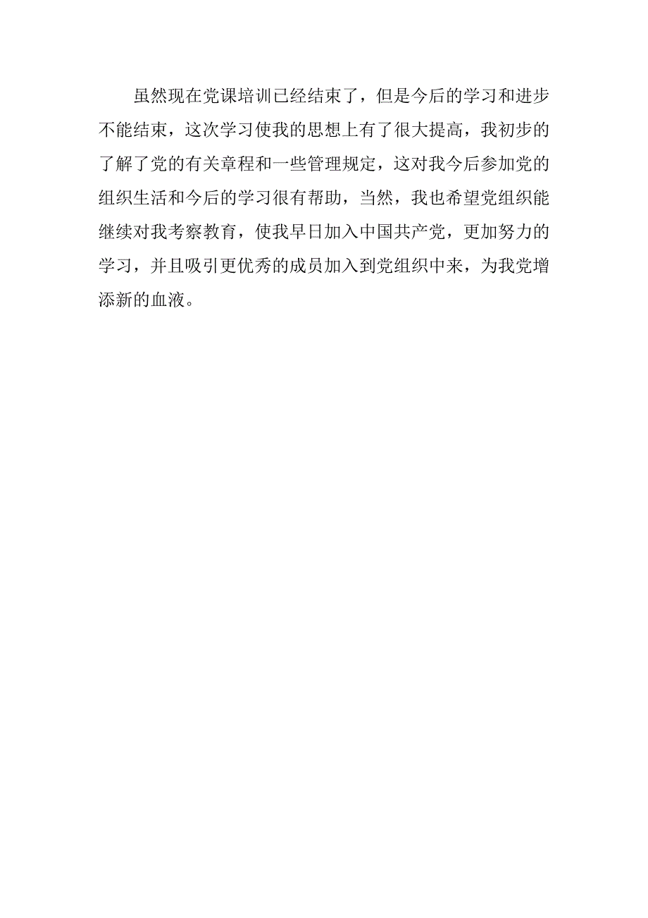 20xx入党积极分子党课培训心得体会_第4页