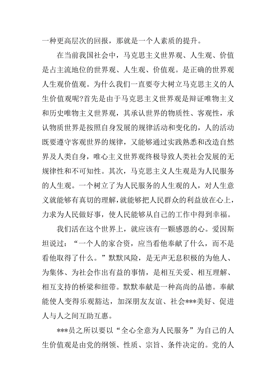 20xx年10月预备党员转正思想汇报：党员的真正价值_第2页