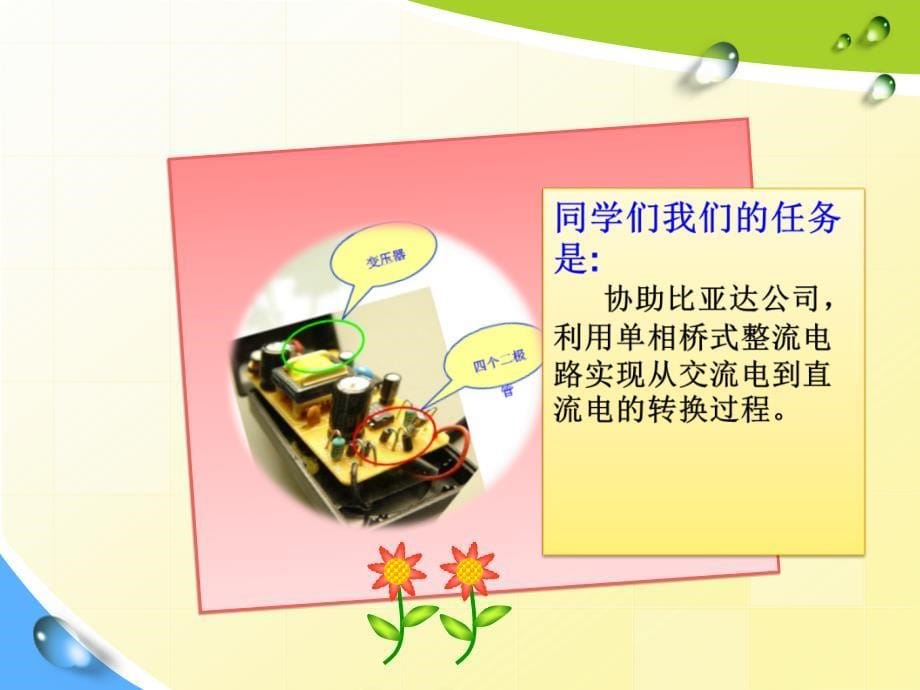 单相桥式整流电路讲课课件创新杯说课大赛国赛说课课件_第5页