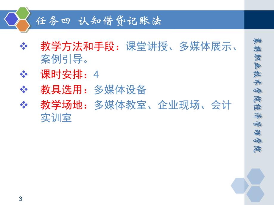 基础会计 田家富教学课件 已更新情景二任务四 认知借贷记账法_第3页