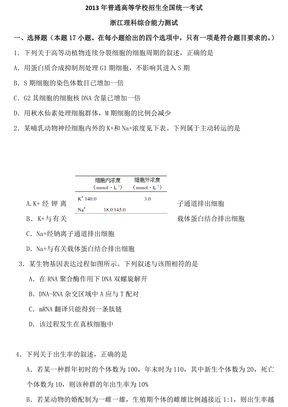 2013年浙江高考理综试卷及答案_第1页