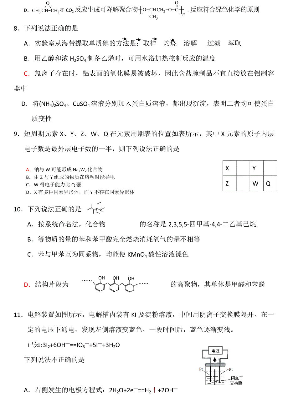 2013年浙江高考理综试卷及答案_第3页