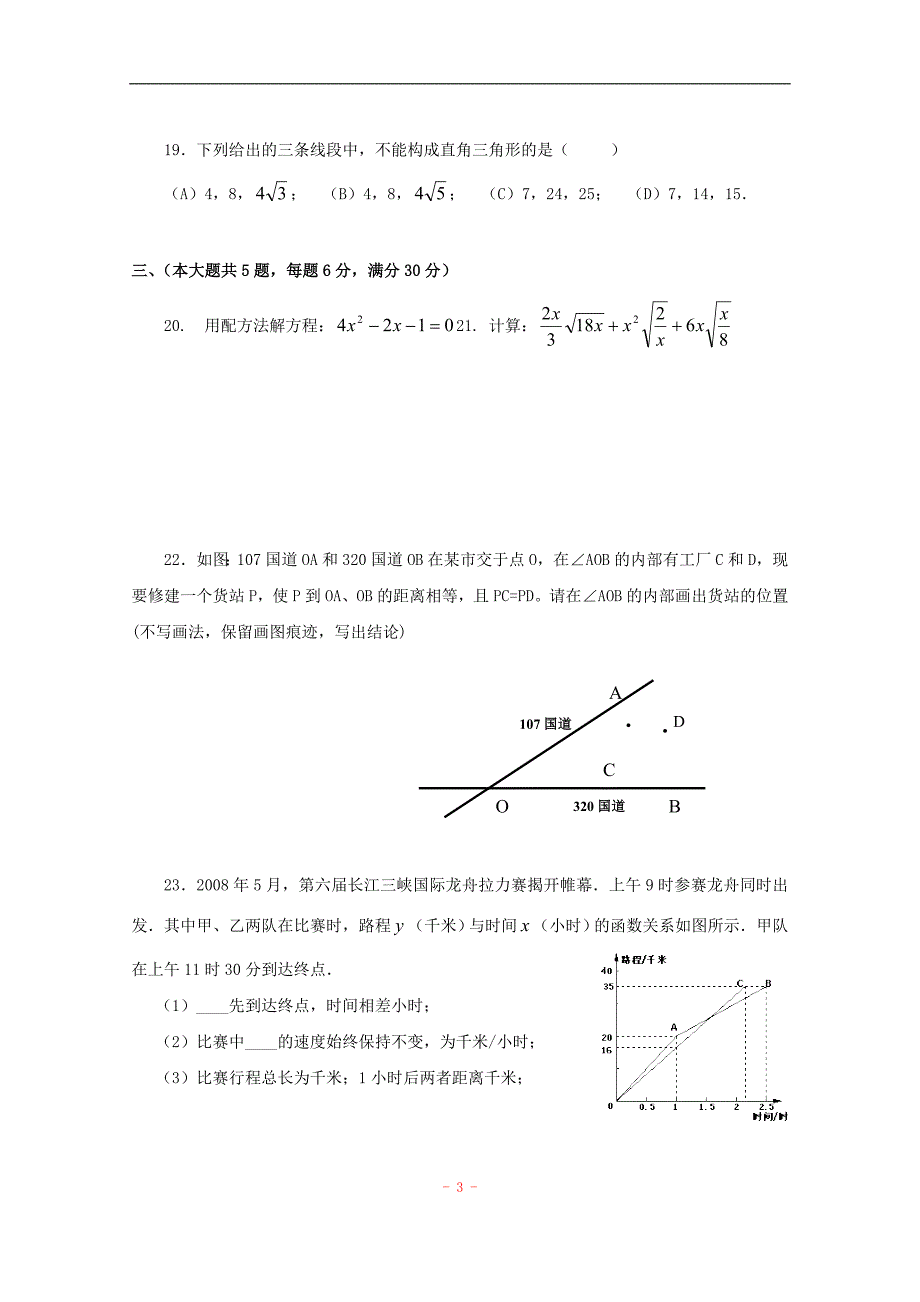 2010年春季八年级数学复习试题(六)_第3页