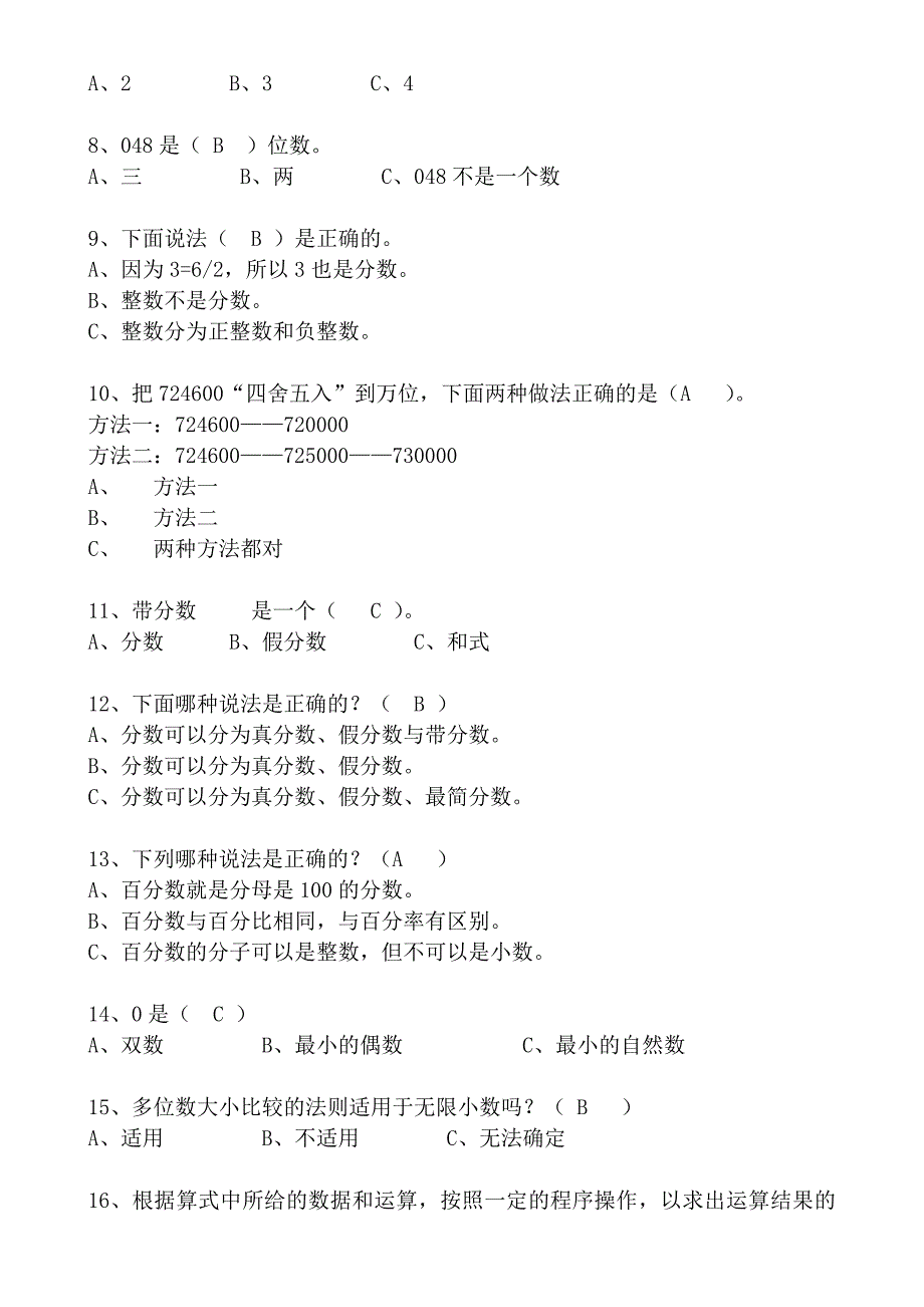 2010年南通市教师暑期校本研修小学数学疑难问题研究“88”题_第2页