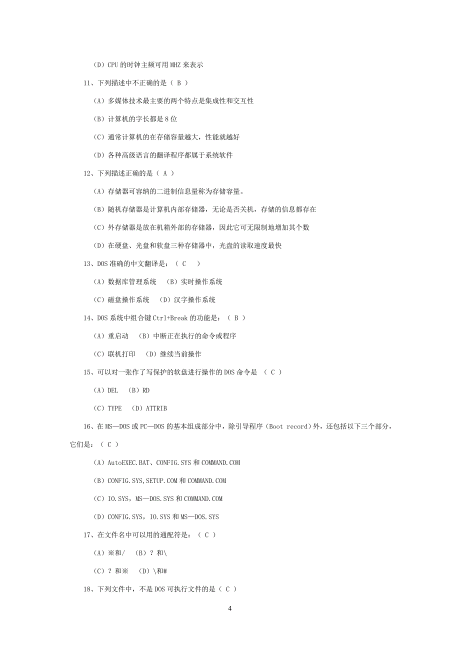 初级办公自动化模拟试题及答案_第4页