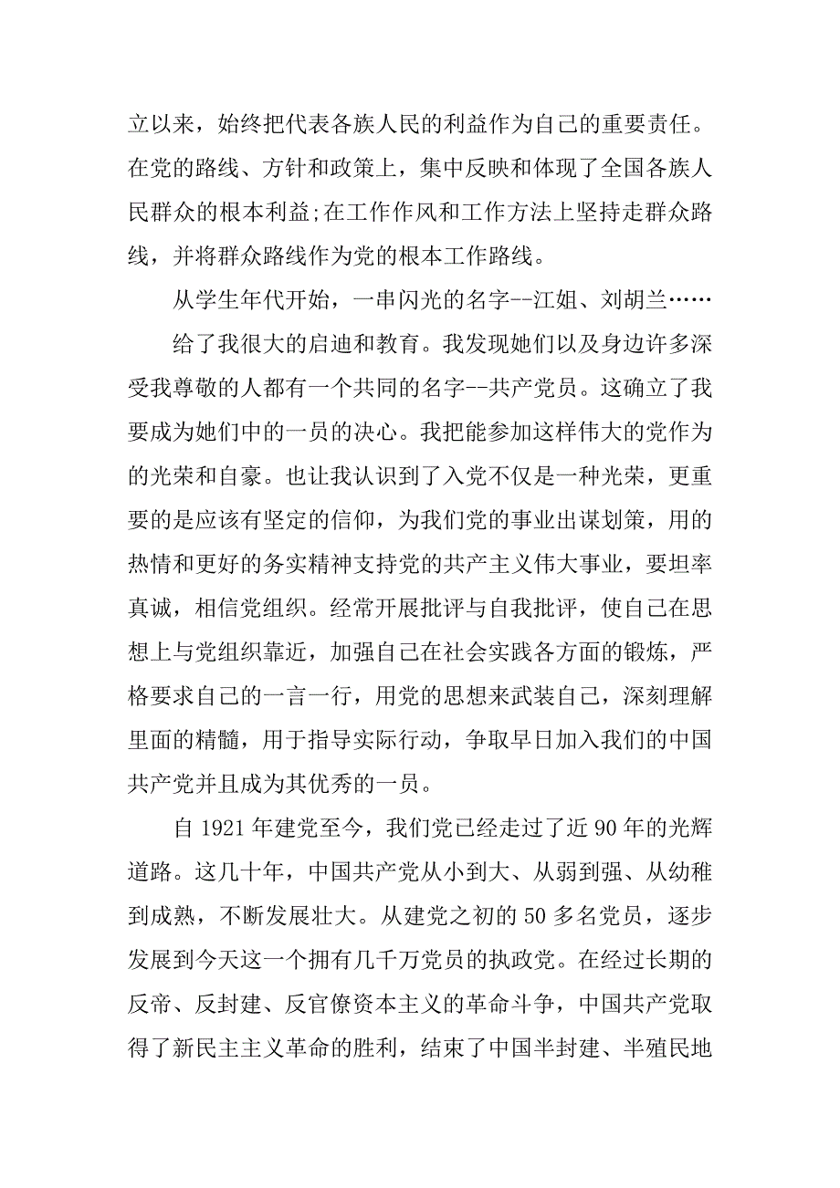 20xx企业机关职员入党申请书模板_第2页