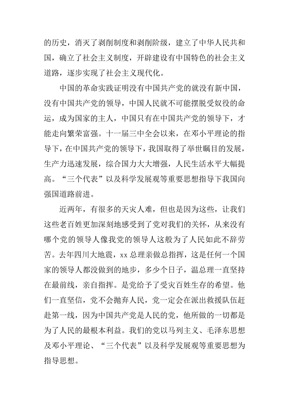 20xx企业机关职员入党申请书模板_第3页