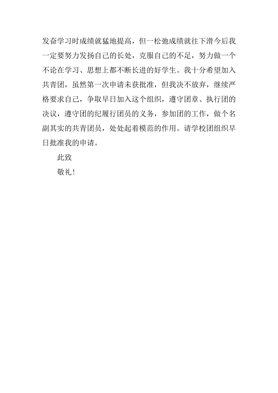 20xx初中生入团志愿书600字精选_第2页