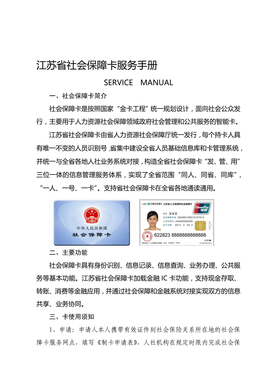 20130924江苏社保卡服务手册 2_第1页