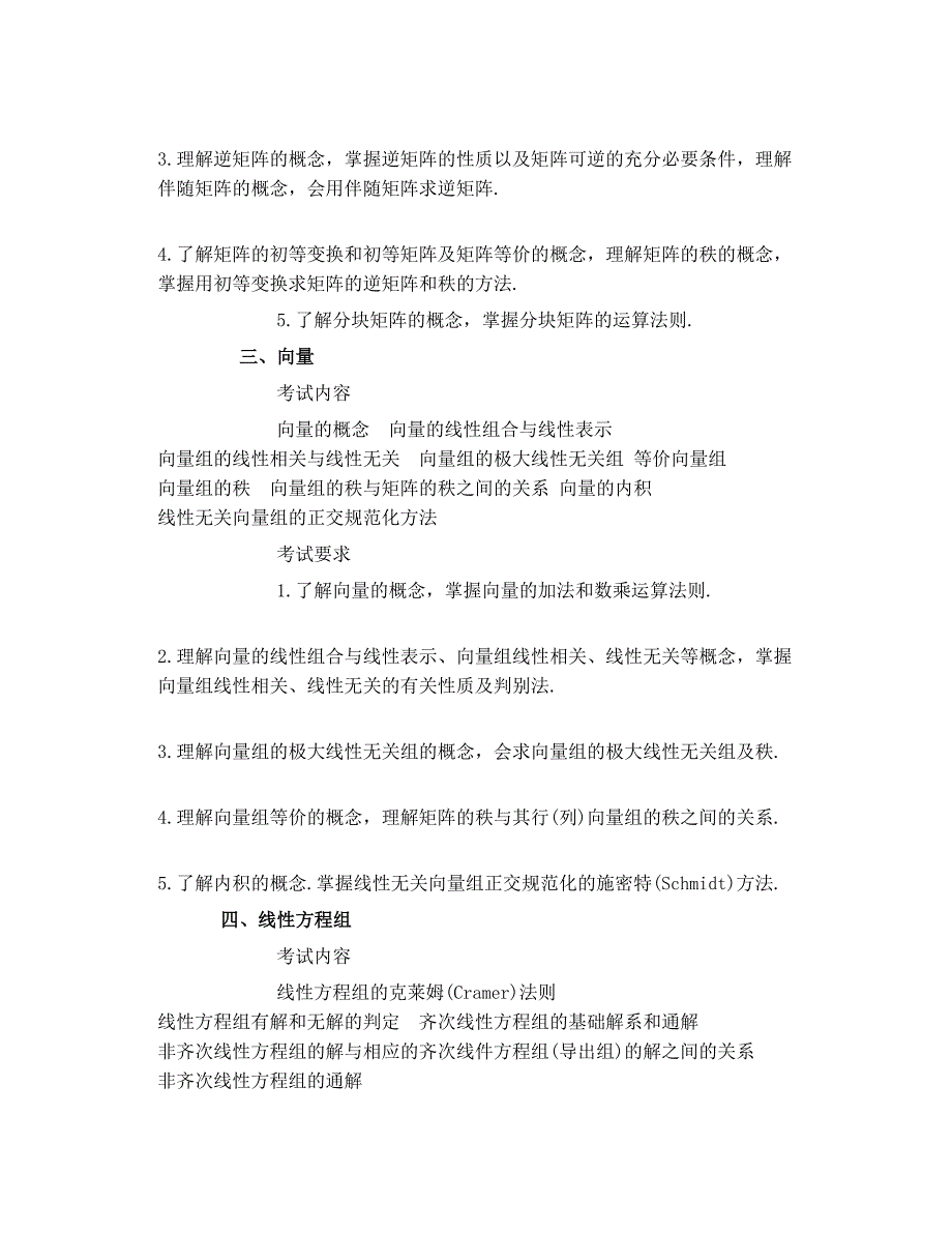 2011年数学三考研大纲贝壳里的海 nbsp  201_第2页