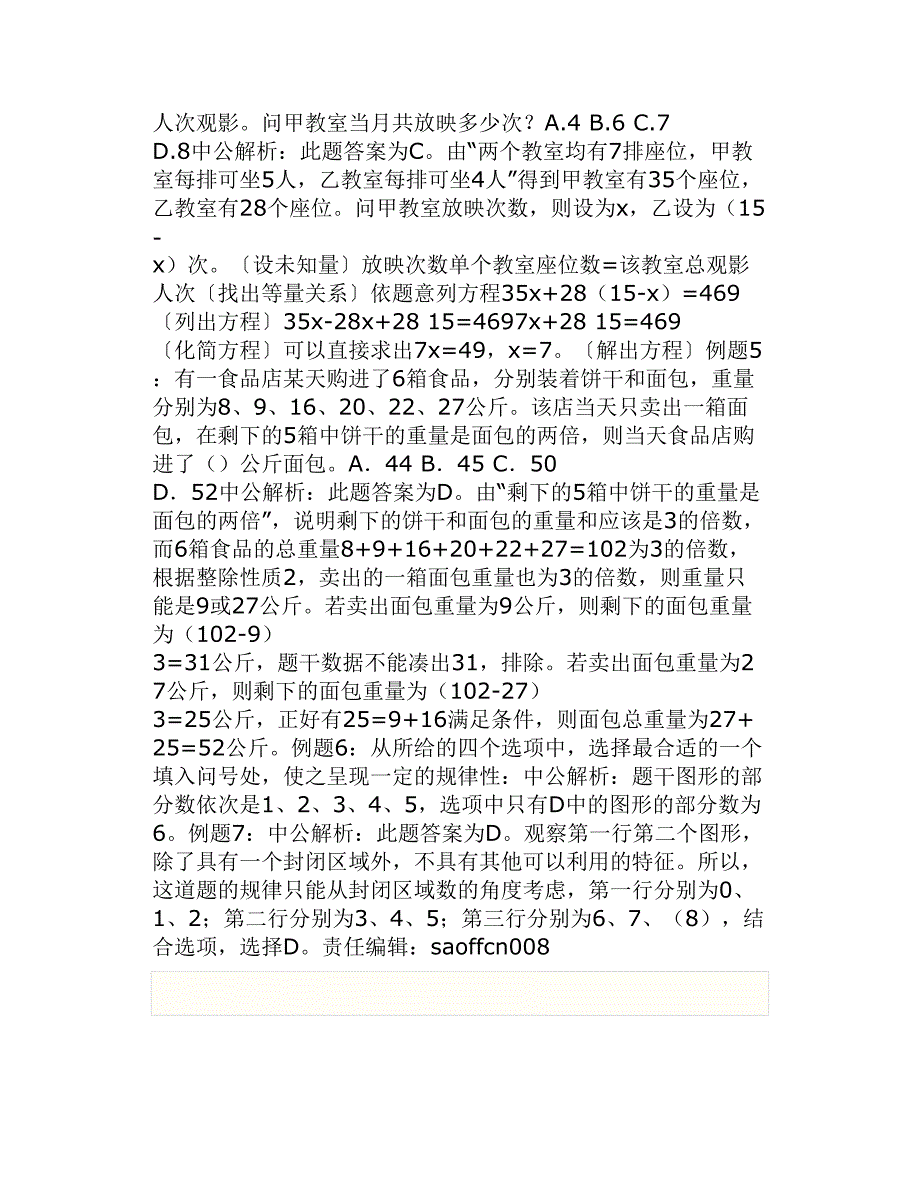 2012年陕西省公务员考试“天天向上”解析3月12日_第2页