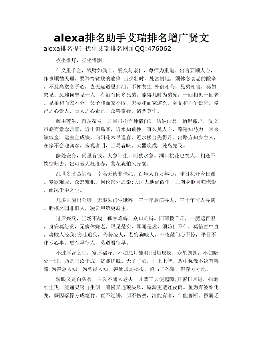alexa排名 助手  艾瑞排名增广贤文_第1页