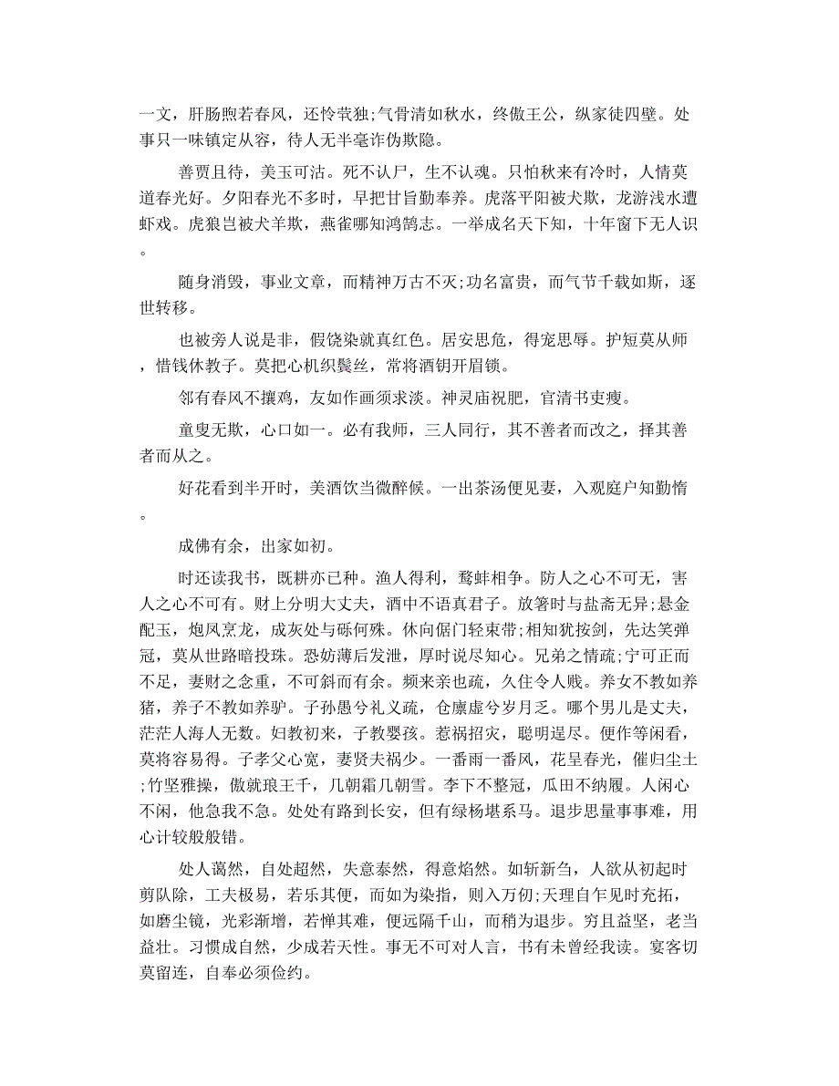 alexa排名 助手  艾瑞排名增广贤文_第2页