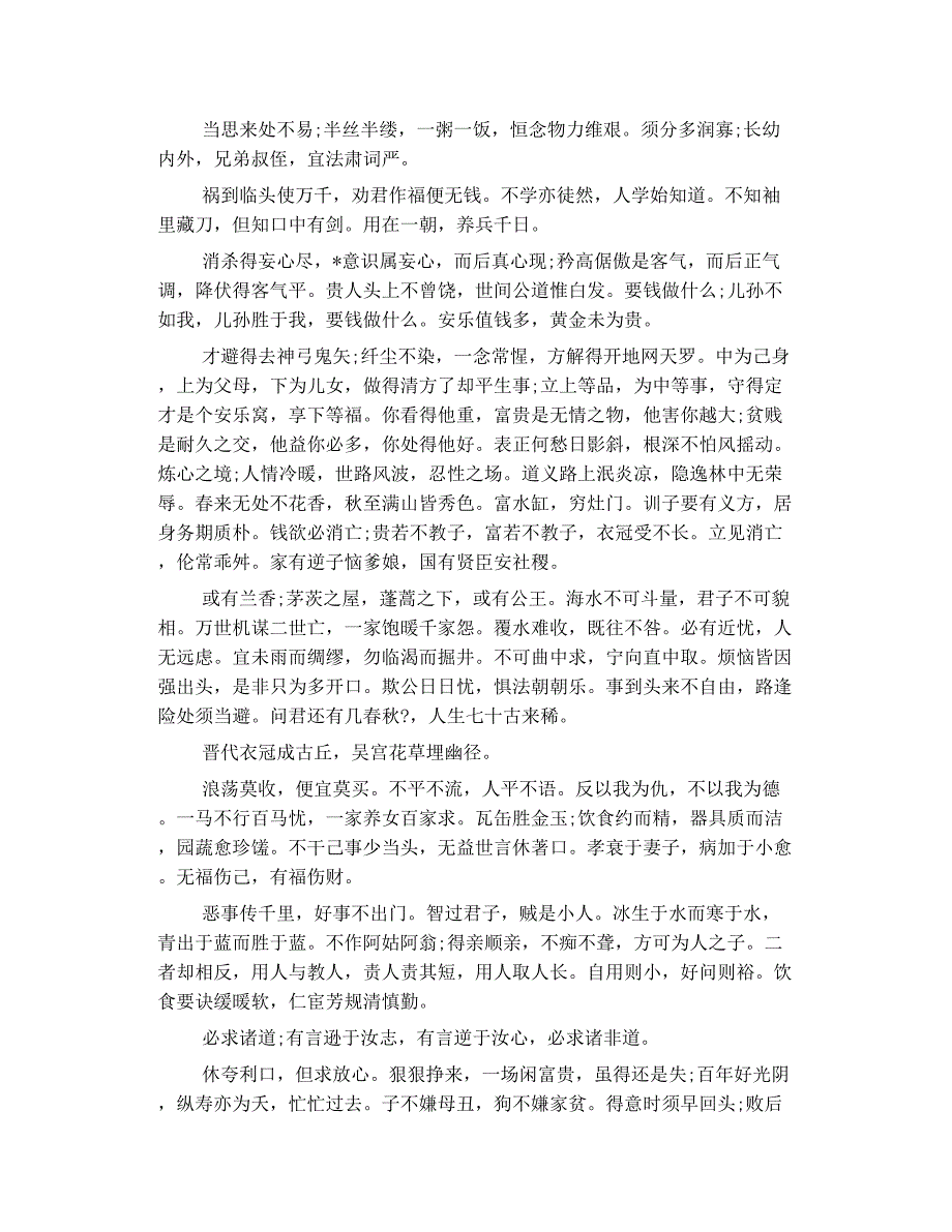 alexa排名 助手  艾瑞排名增广贤文_第3页