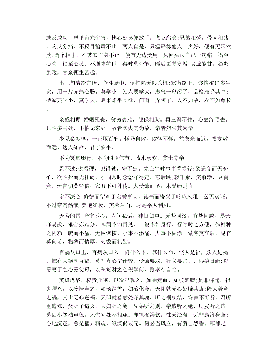alexa排名 助手  艾瑞排名增广贤文_第4页
