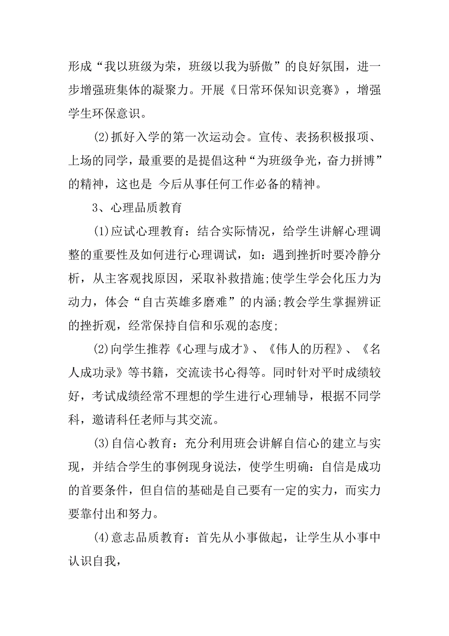 20xx初中班主任工作计划精选_第4页