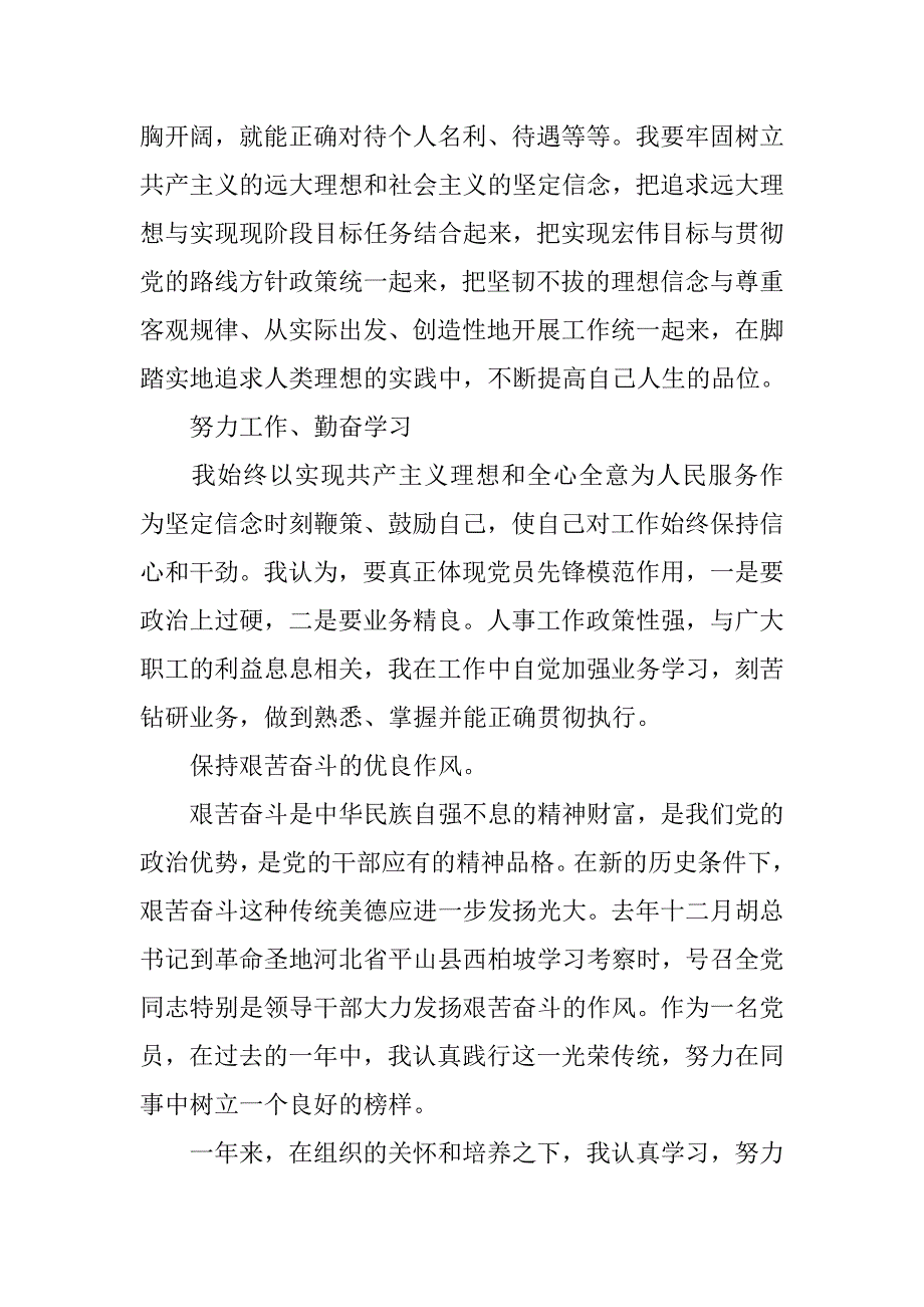 20xx农民入党转正申请书格式_第2页