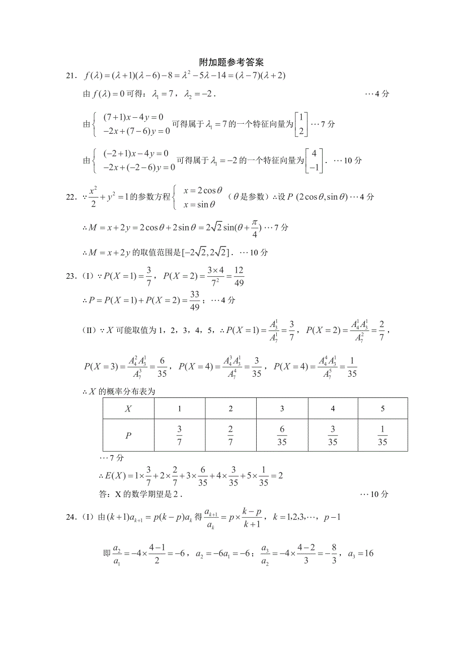 2013高考数学附加题专练(5)_第3页