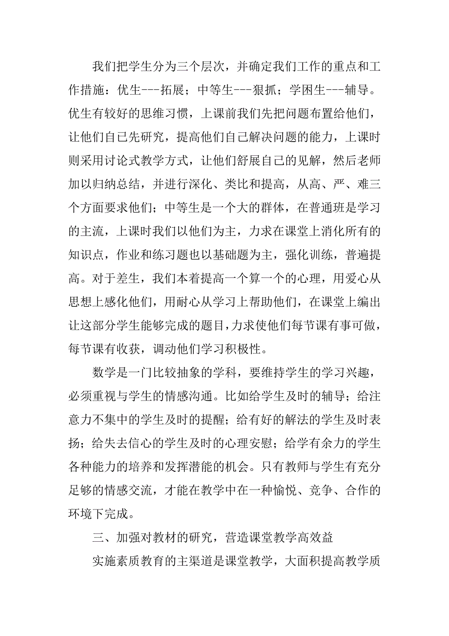 20xx初三数学教学工作总结_第2页