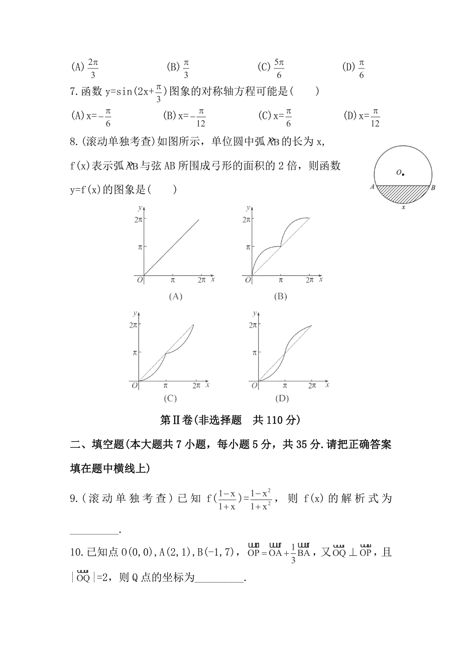 2014届湖南高考数学（理）总复习提升训练：第一至四章（新人教a版）_第2页