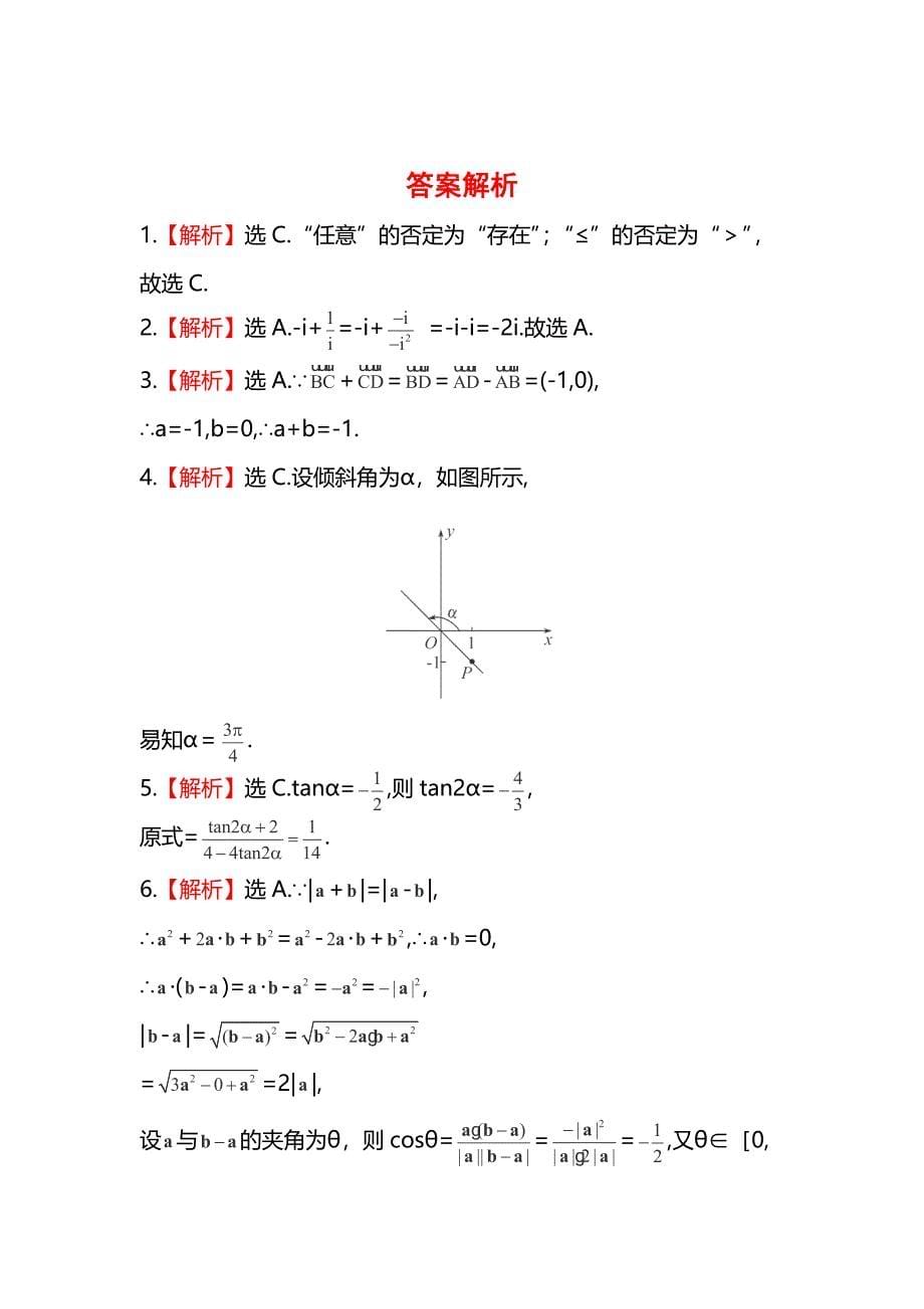 2014届湖南高考数学（理）总复习提升训练：第一至四章（新人教a版）_第5页