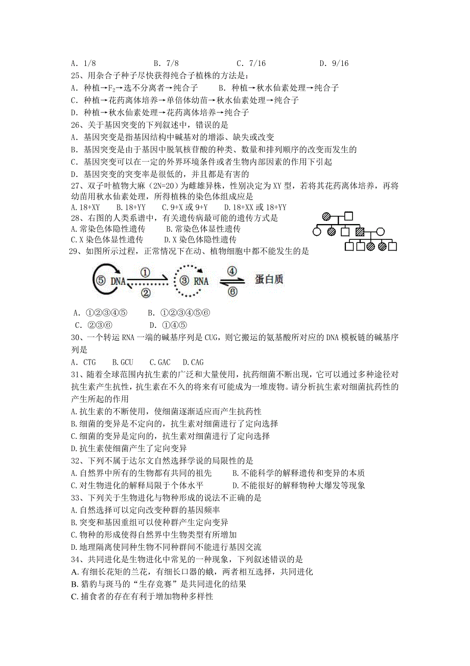 2011-2012学年江苏省南菁高级中学高一下学期期末考试生物试题_第3页