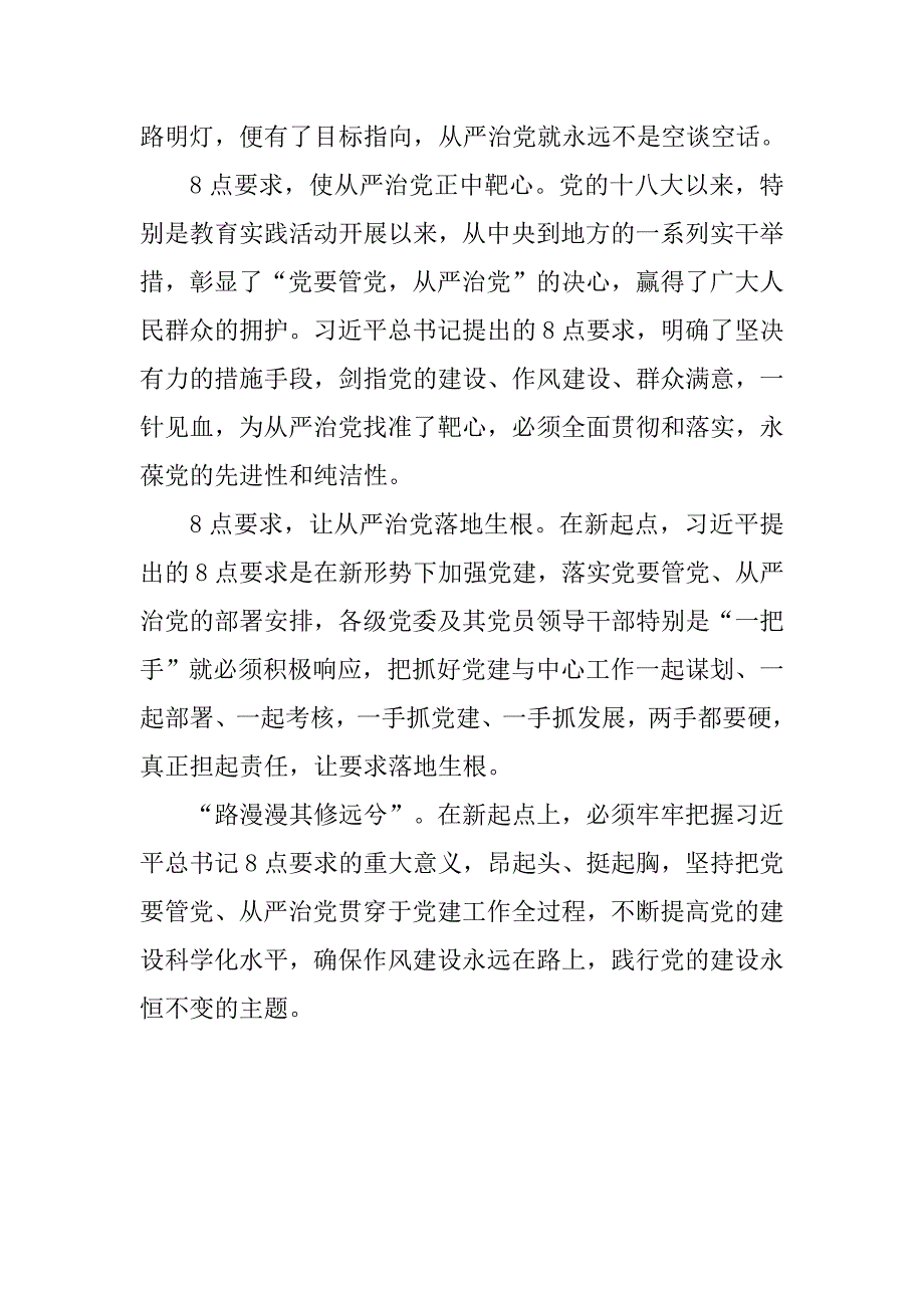 20xx年10月预备党员思想汇报：全面贯彻和落实全面从严治党_第2页