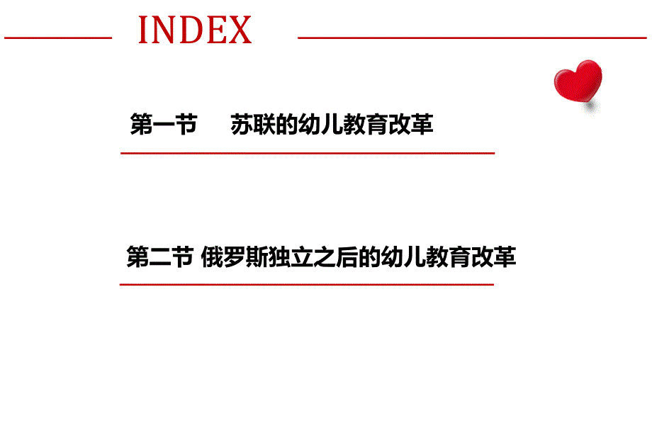 国内外幼儿教育改革动态与趋势 高职 学前教育专业第八章_第3页