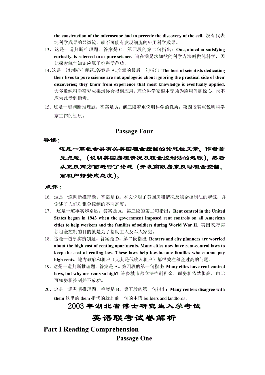 2002年湖北省博士研究生入学考试英语联考试卷解析_第3页